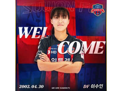 수원FC 2025시즌 전력 보강 완료