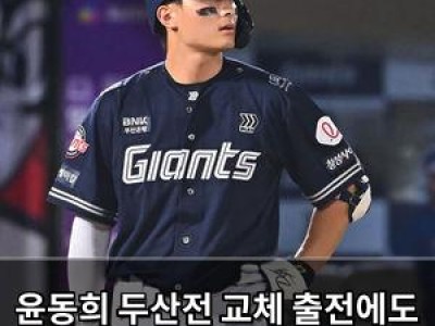 윤동희 두산전 교체 출전에도 타격 없음