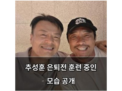 추성훈 은퇴전 훈련 중인 모습 공개