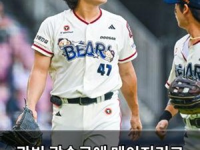 곽빈 광속구에 메이저리그 스카우트들 떠나