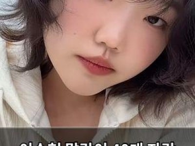 이수현 말랑이 40개 자랑 영상 올려 화제