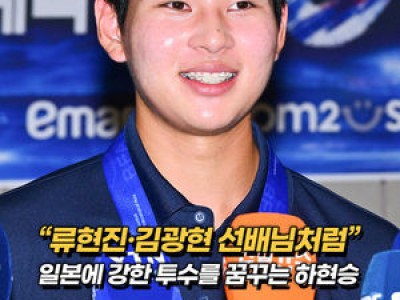 하현승 눈부신 호투로 한국 우승 이끌었는데 팬들 반응 뜨거운 이유